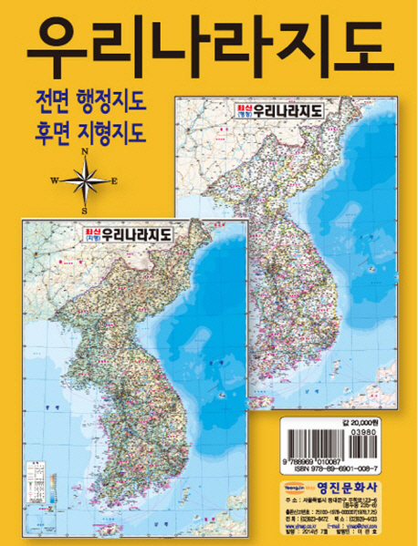 우리나라지도(소) 전면 행정지도 후면 지형지도