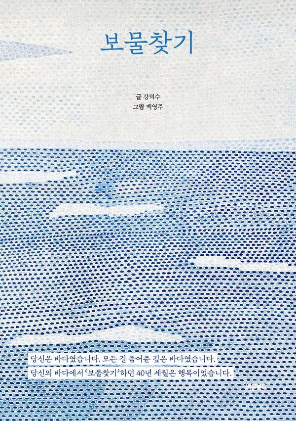 보물찾기