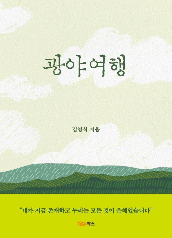 광야여행