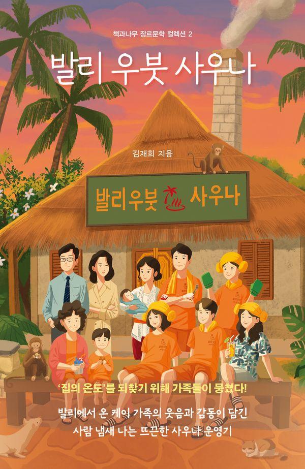 발리 우붓 사우나