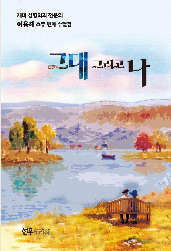 그대 그리고 나