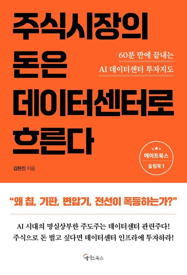 주식시장의 돈은 데이터센터로 흐른다