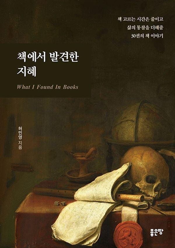책에서 발견한 지혜
