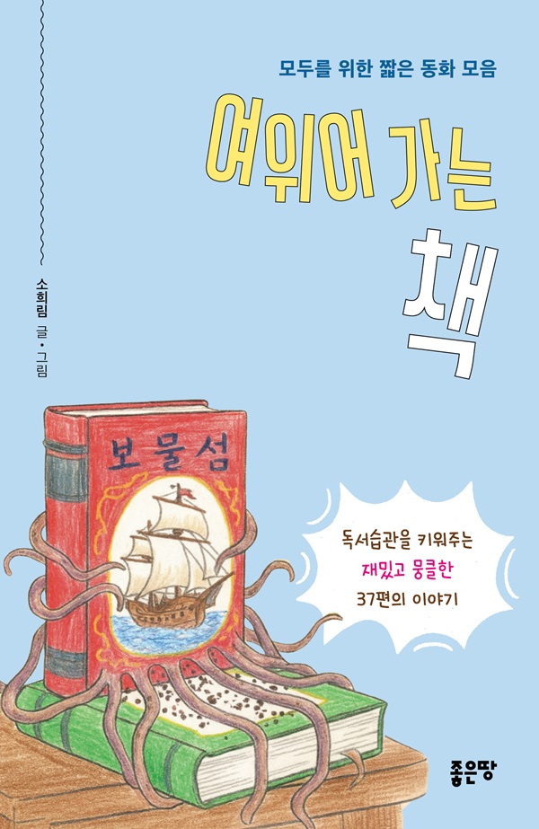 여위어 가는 책