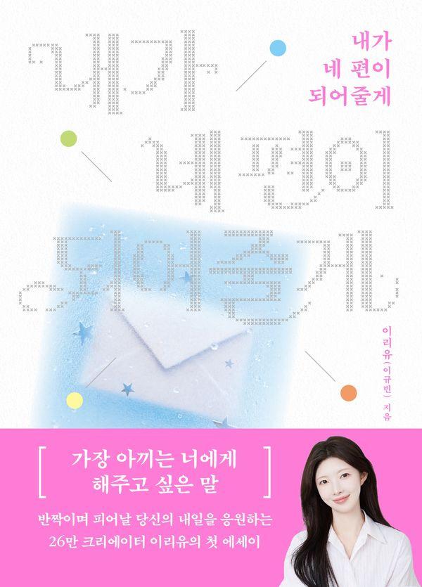 내가 네 편이 되어줄게