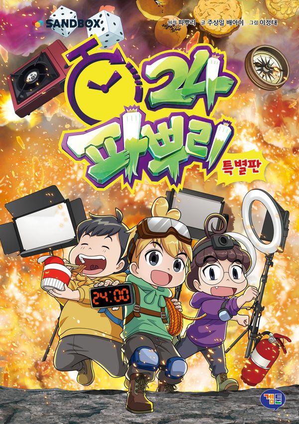 파뿌리24 (특별판)