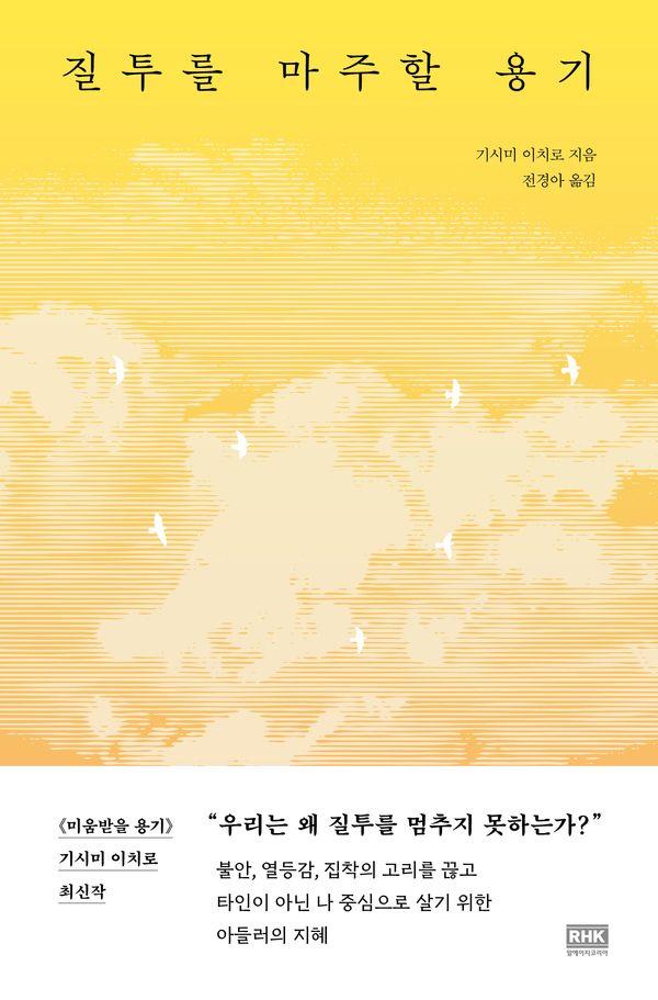 질투를 마주할 용기