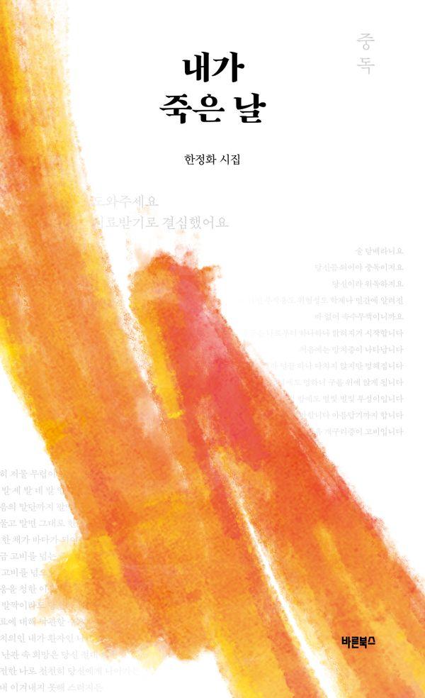 내가 죽은 날