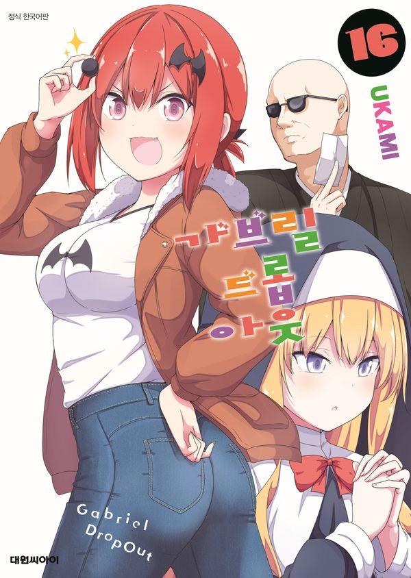 가브릴 드롭 아웃 16