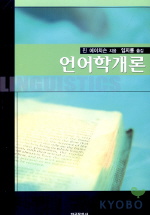 언어학개론