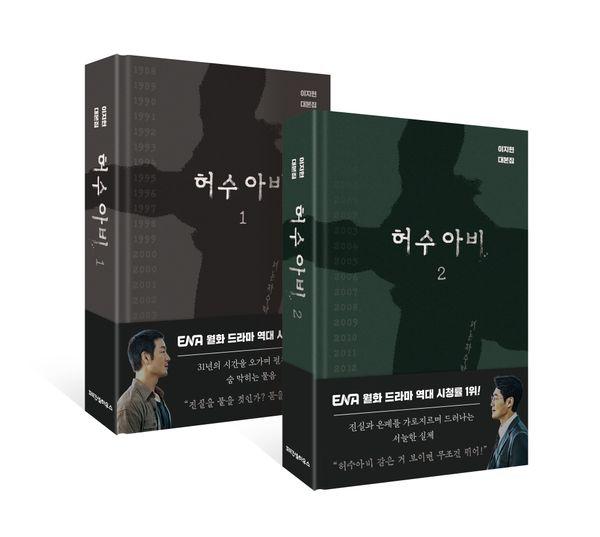 허수아비 대본집 세트 (전2권) (양장)