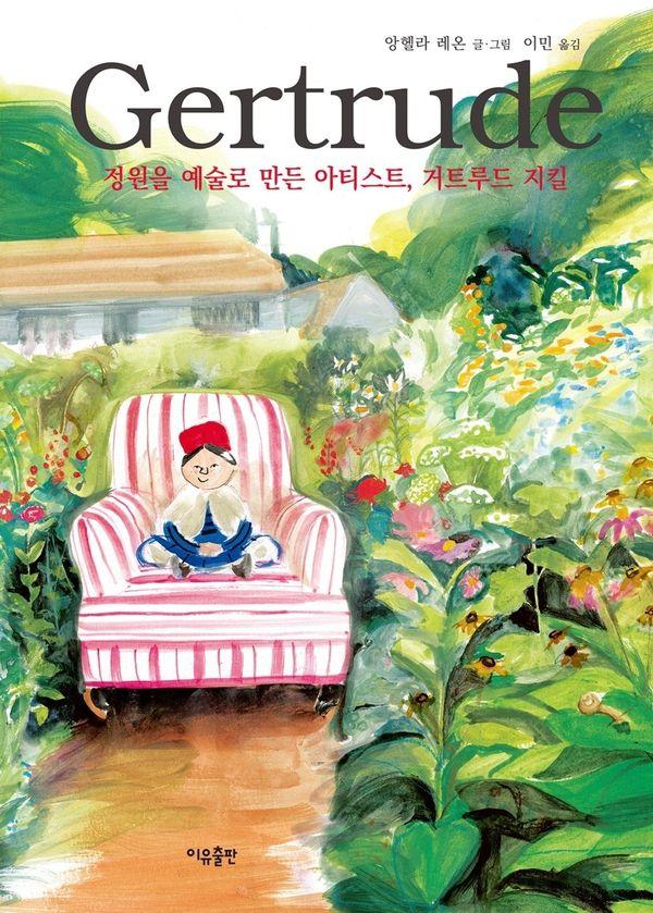 거트루드 지킬 : 정원을 예술로 만든 아티스트, 거트루드 지킬