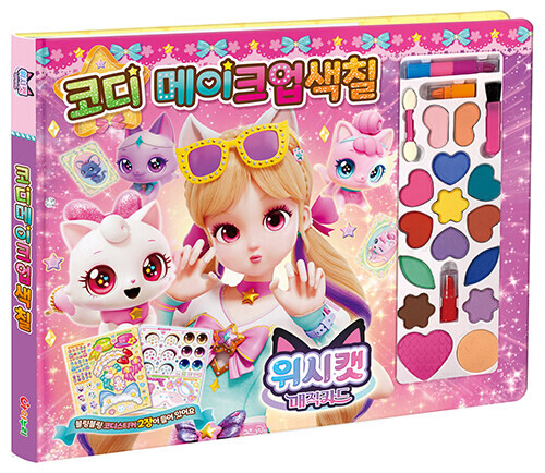 위시캣 매직카드 시즌2 코디 메이크업색칠