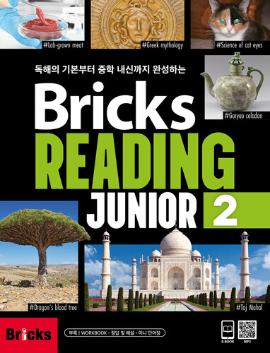 Bricks Reading Junior 2 (Student Book + Workbook + 정답 및 해설 + 미니 단어장)