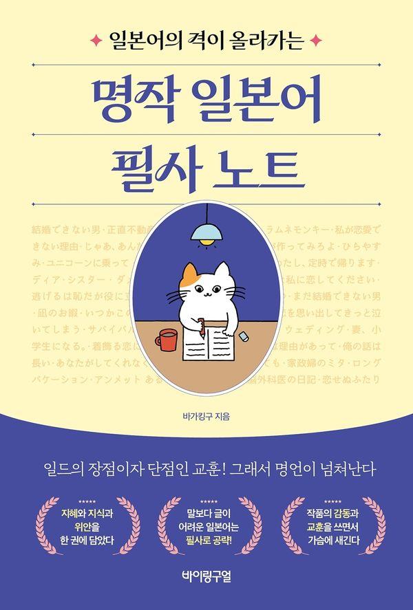 명작 일본어 필사 노트 : 일본어의 격이 올라가는
