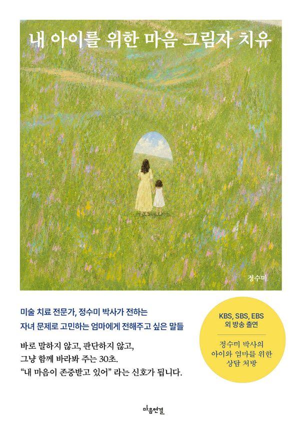 내 아이를 위한 마음 그림자 치유