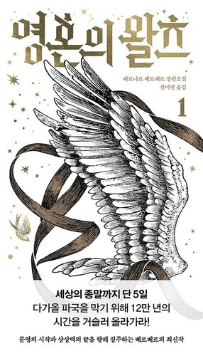영혼의 왈츠 1