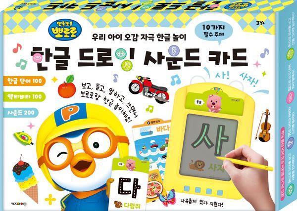 뽀로로 한글 드로잉 사운드 카드
