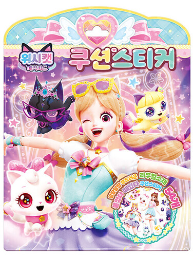 위시캣 매직카드 2기 쿠션스티커