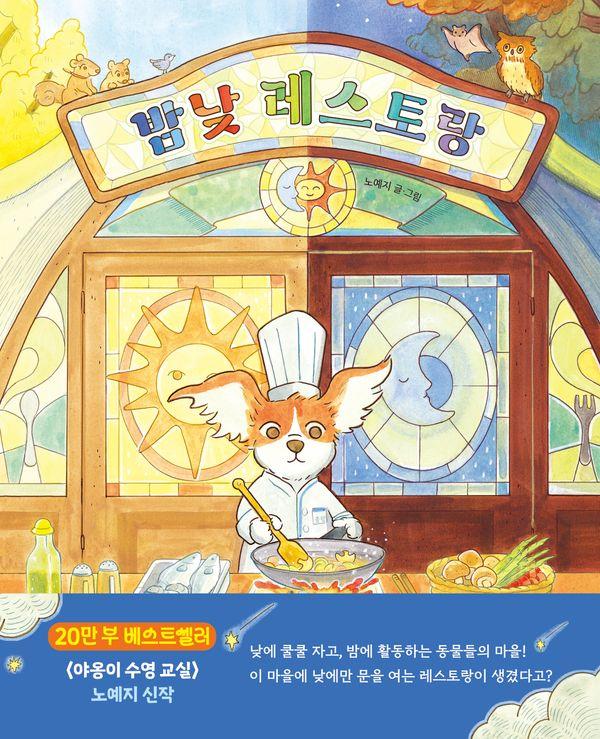 밤낮 레스토랑