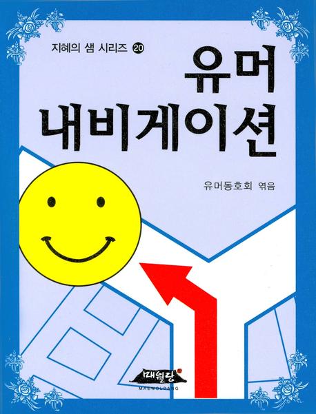 유머 내비게이션
