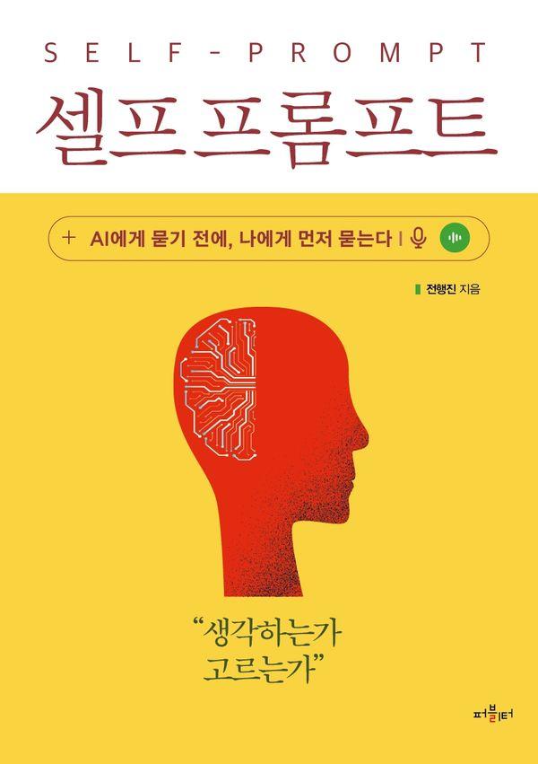 셀프프롬프트