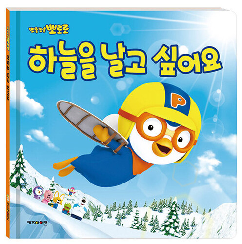 하늘을 날고 싶어요