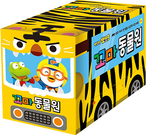 꼬마 동물원 세트