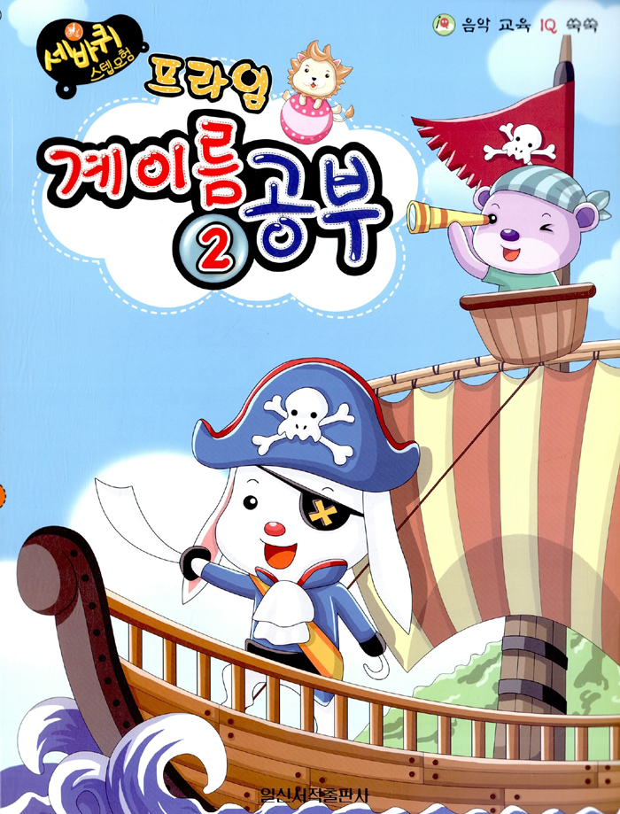 프라임 계이름 공부 2