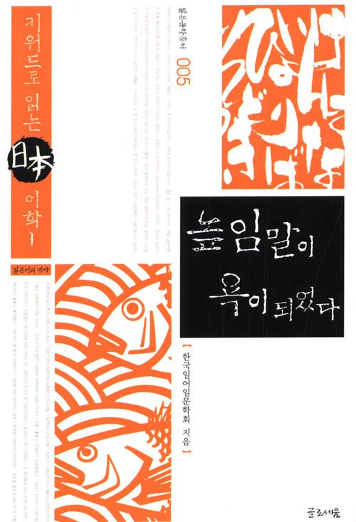 일본어는 뱀장어 한국어는 자장
