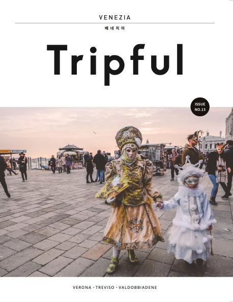 Tripful 베네치아 (트립풀)