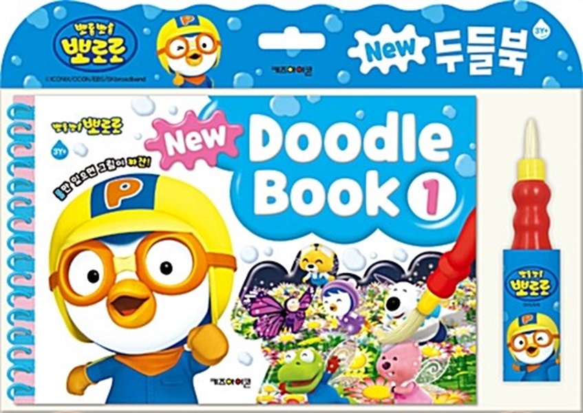 뽀로로 New 두들북 1