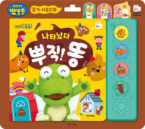 응가 사운드북