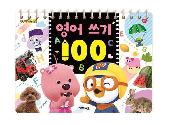 뽀로로 영어 쓰기 100