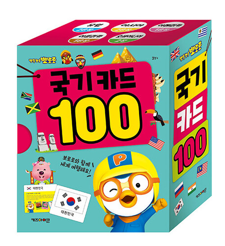 뽀로로 국기 카드 100
