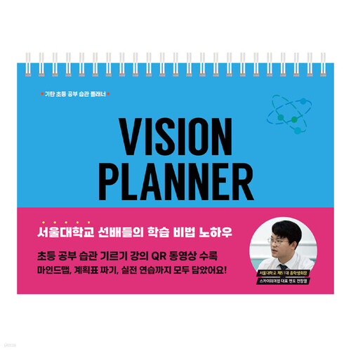 기탄 초등 공부 습관 플래너