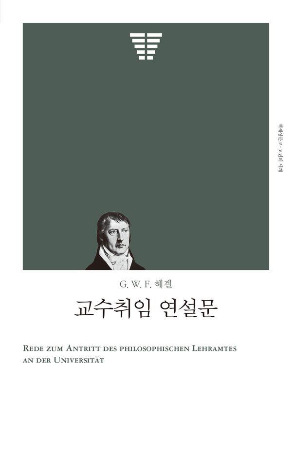 교수취임 연설문 - 고전의 세계 리커버