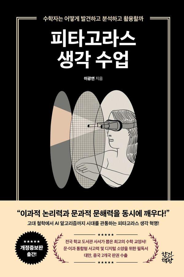 피타고라스 생각 수업