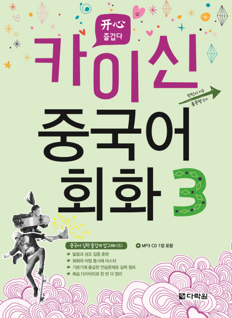 카이신 중국어 회화. 3