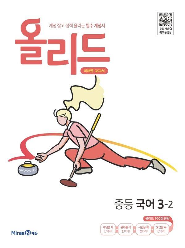 올리드 중등 국어 3-2 (2026년)