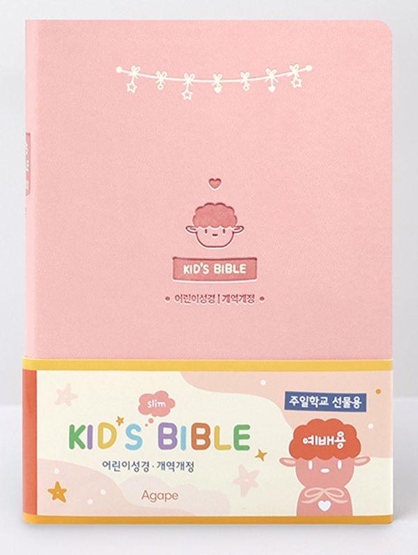 아가페 키즈 바이블 (소 /본/핑크/무지퍼)