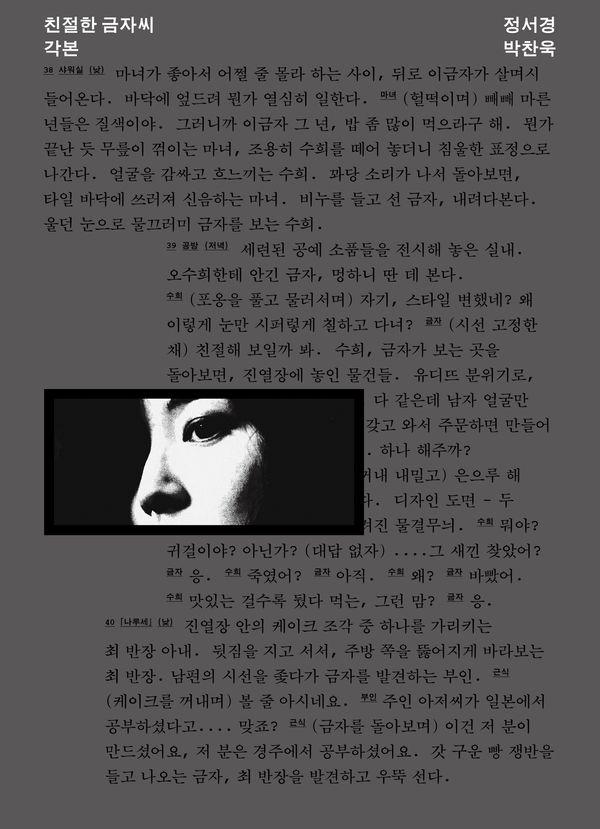 친절한 금자씨 각본 - 박찬욱 각본 컬렉션 4