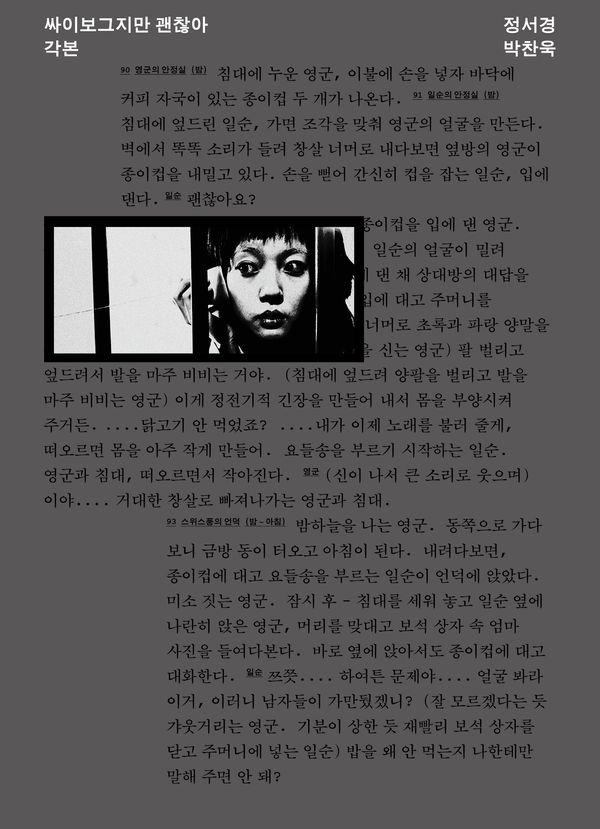 싸이보그지만 괜찮아 각본 - 박찬욱 각본 컬렉션 5