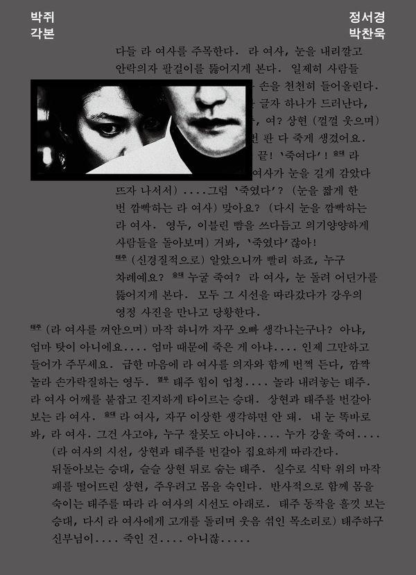 박쥐 각본 - 박찬욱 각본 컬렉션 6