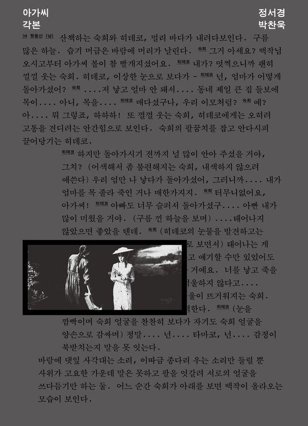 아가씨 각본 - 박찬욱 각본 컬렉션 7