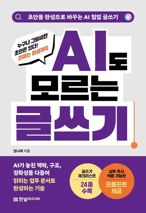 AI도 모르는 글쓰기