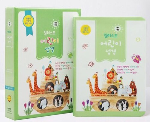 개역개정 일러스트 어린이성경(소/고급/단본/색인/라임색/무지퍼)