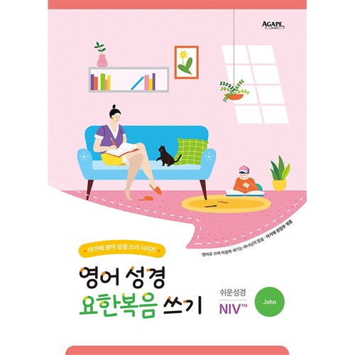 영어성경 요한복음 쓰기