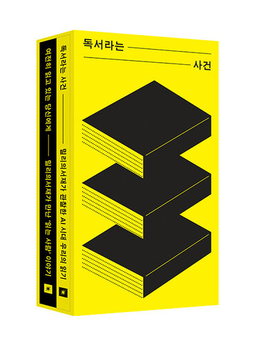 독서라는 사건 : 밀리의서재가 관찰한 AI 시대 우리의 읽기 (전2권)