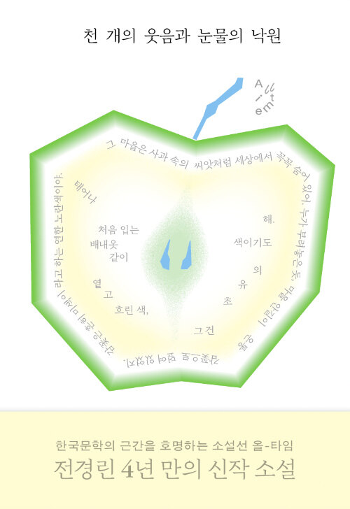 천 개의 웃음과 눈물의 낙원 (양장) - 올-타임 1